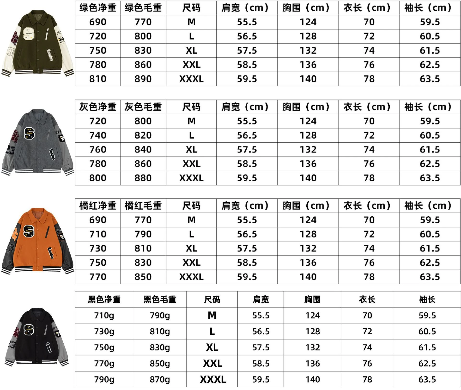Size chart for Men’s Vintage Varsity Bomber Jacket